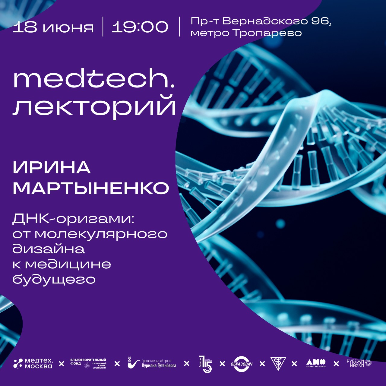 Irina Martynenko | DNA Origami: From Molecular Design to the Medicine of the Future (RUS)